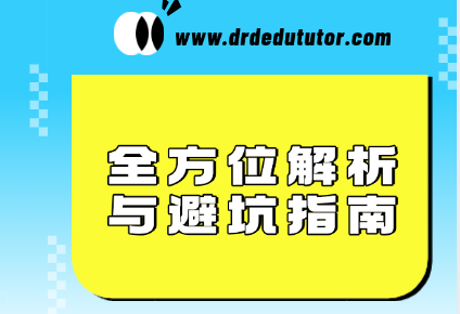 如何判断保录取的可靠性？