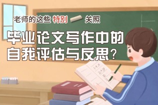 自我评估与反思.jpg