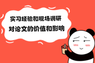 论文的价值和影响.png 论文的价值和影响.png