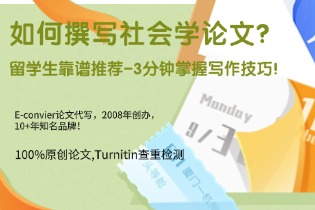 社会学论文代写.jpg