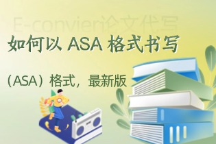 ASA_格式.jpg