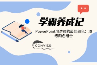 PowerPoint演讲稿.jpg