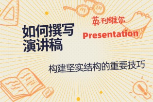 Presentation演讲稿