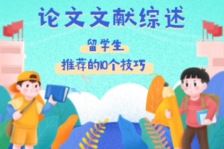 论文文献综述.jpg 论文文献综述.jpg