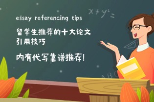 essay-referencing-tips.jpg