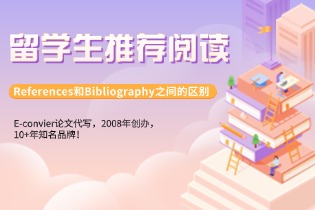References和Bibliography之间的区别.jpg