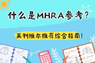 what-is-an-mhra-reference.jpg