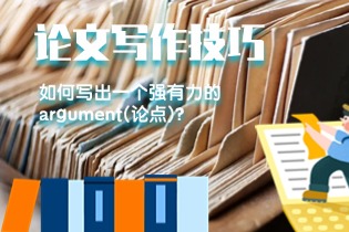 argument(论点).jpg
