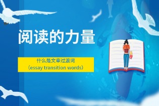 essay_transition_words.jpg