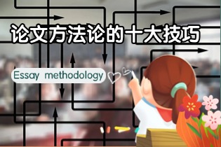 Essay_methodology.jpg Essay_methodology.jpg