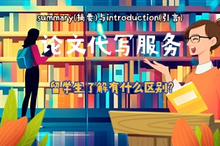 summary(摘要)与introduction(引言).jpg