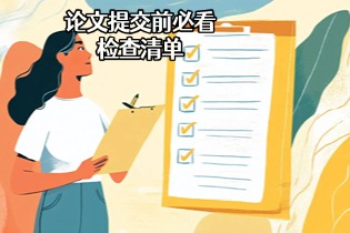 检查清单.jpg 检查清单.jpg