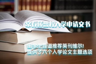 常春藤盟校入学申请文书.jpg