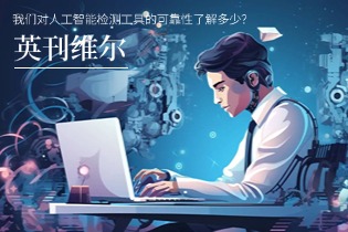 ai-detection-tools-reliability.jpg