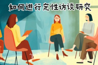 conduct-qualitative-interview-research.jpg conduct-qualitative-interview-research.jpg