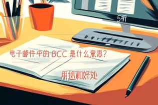 bcc-mean-emails-use.jpg