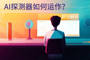 how-do-ai-detetctors-work.jpg