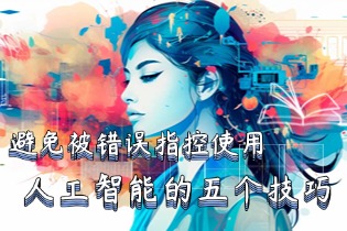 five-tips-to-avoid-being-wrongly-accused-of-using-ai.jpg