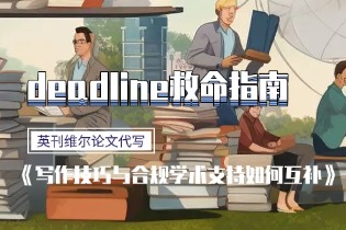 deadline-survival-writing-tactics-ethical-academic-support.jpg deadline-survival-writing-tactics-ethical-academic-support.jpg