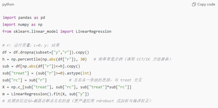 Python（econml/rdd/rdrobust风格实现思路）