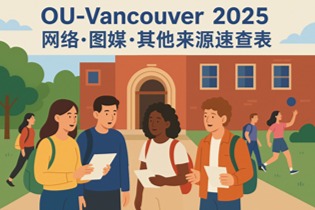 2026英国大学Vancouver格式速查表.jpg 2026英国大学Vancouver格式速查表.jpg