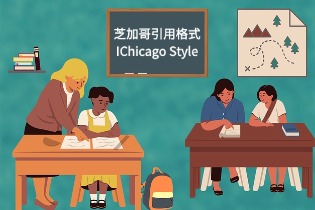 芝加哥引用格式IChicago_Style.jpg