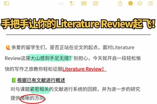 高分Literature Review！概述文献 + 找Research Gap，一篇讲透（含段落模板）